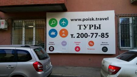 Фотография Poisk Travel 4