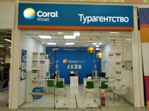 Фотография Coral Travel 4