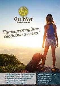 Фотография Ost-West 3