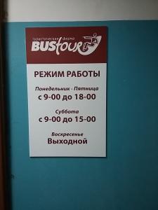 Фотография BusTour 1