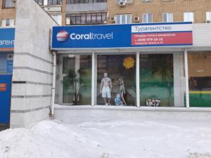 Фотография Coral Travel 3