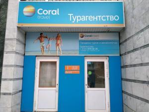 Фотография Coral Travel 5